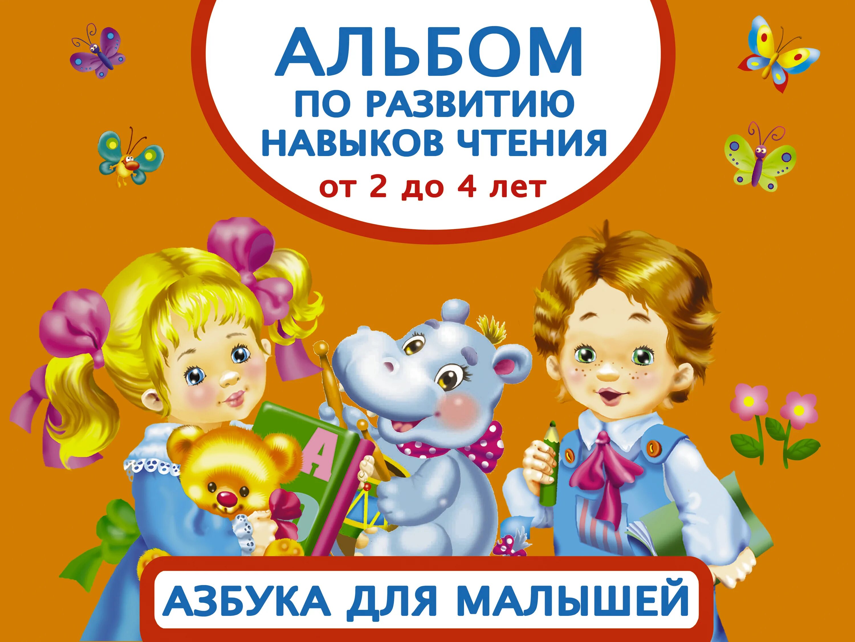 Учимся читать 2 3 года