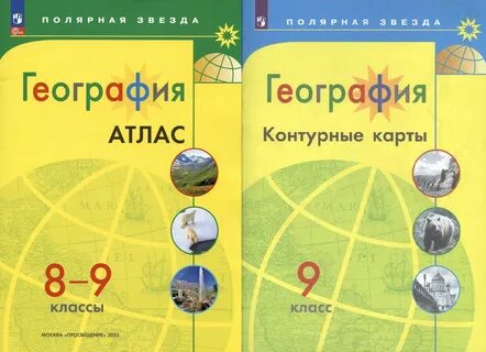 География контрольные работы 9 класс полярная звезда