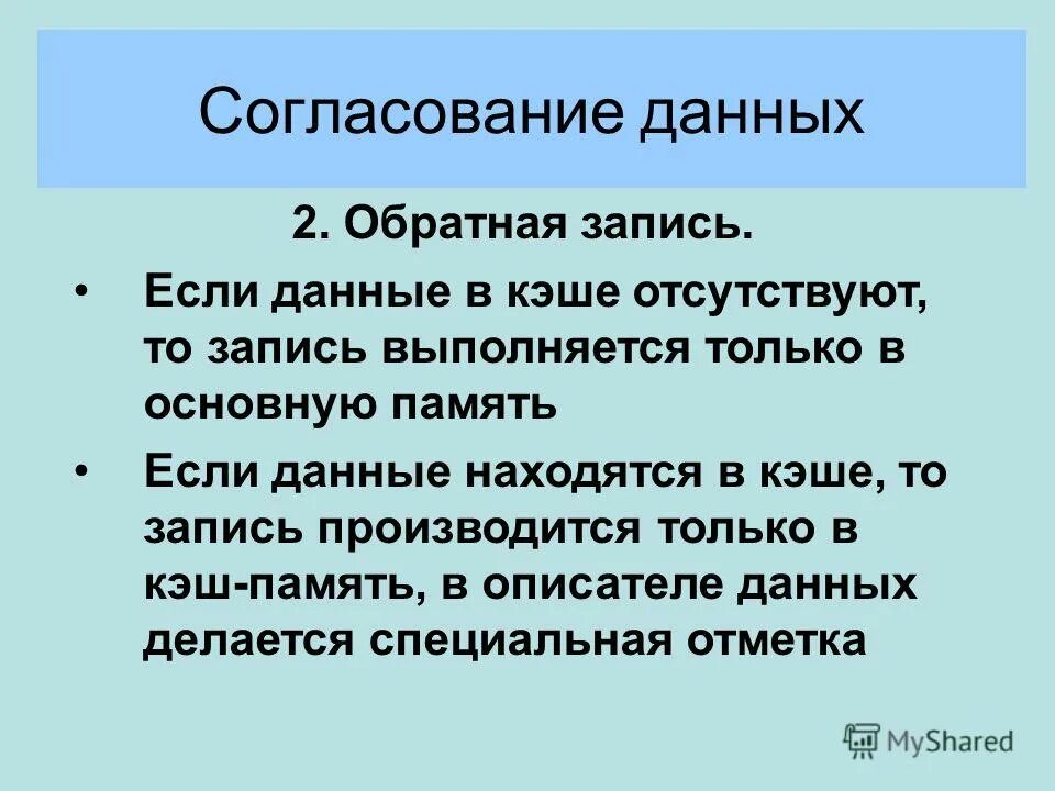 Согласуйте прилагательные с существительными. Сквозная запись и обратная запись. Согласовали обмен информацией. Согласование данных. Согласуйте с данными существительными прилагательное толстый.