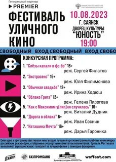 Афиша саянск дк юность
