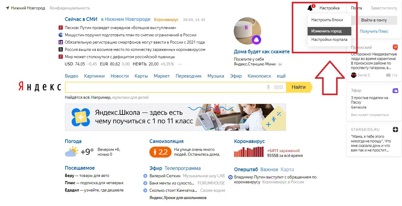 Установить местоположение в яндексе