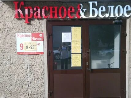 Красное и белое киров