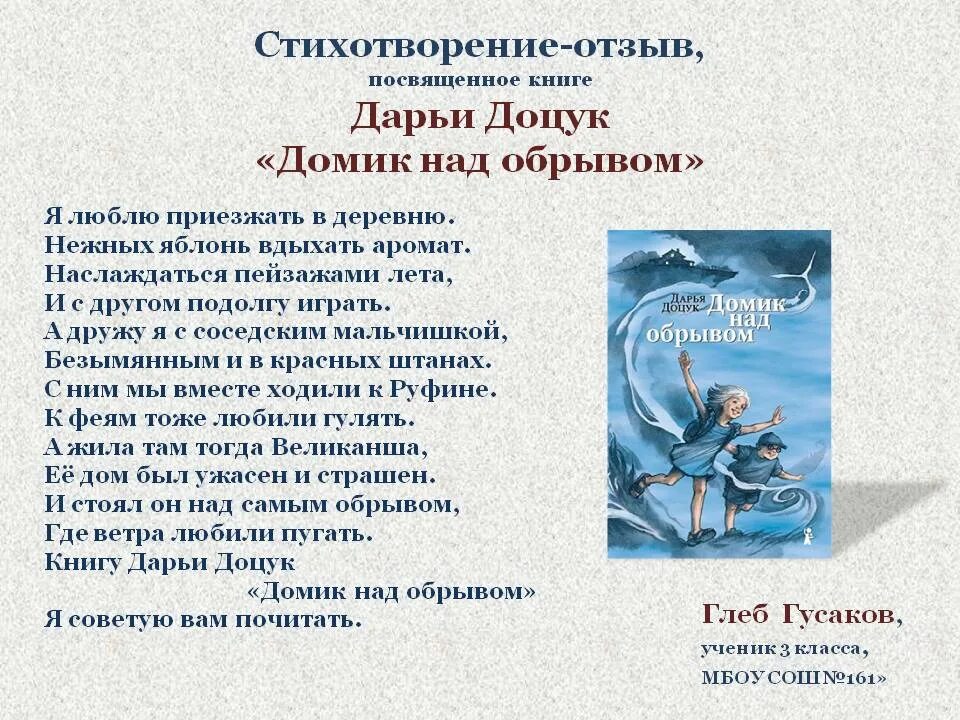 Рецензия на стихотворение. Отзыв на стихотворение. Отзывы на стихи примеры. Отзыв по стихотворению. План отзыва на стихотворение.