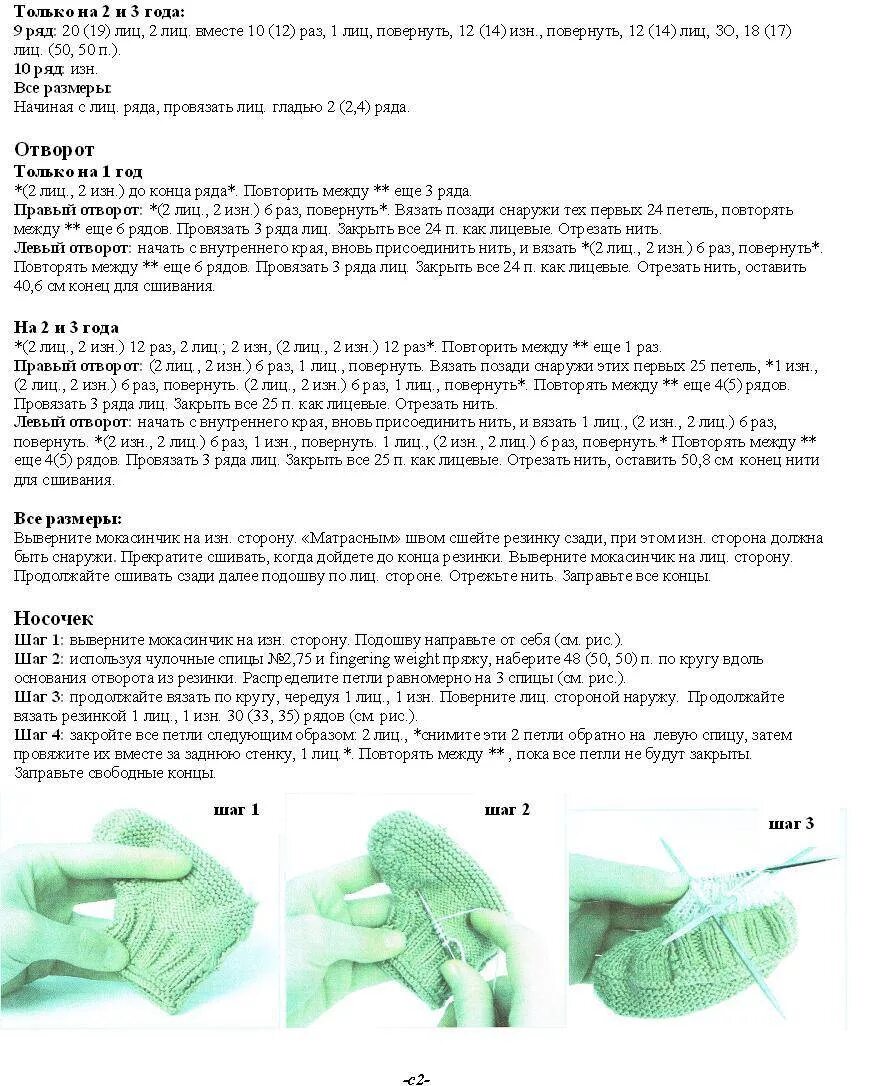 Вязаные следки на 2 спицах для начинающих. Вязаные следочки мокасины. Следки спицами для начинающих. Мокасины спицами без шва на двух спицах. Тапочки без швов.