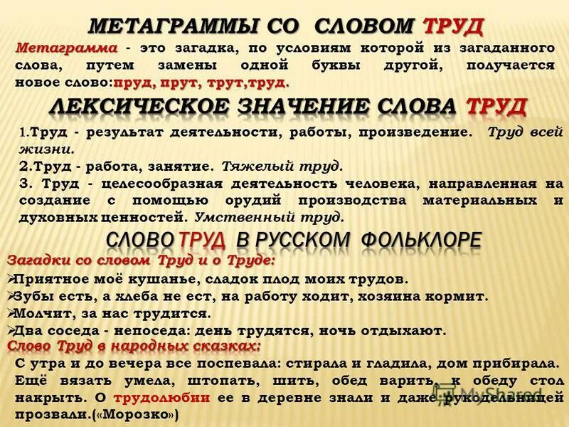 Значение слова загадывать. Загадки о труде. Загадка к слову труд. Труд лексическое значение.