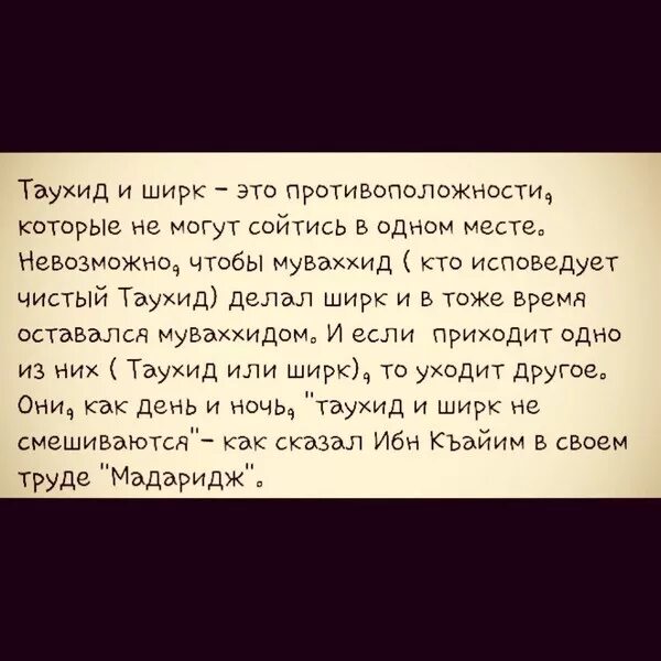 Что такое таухид в исламе. Таухид. таухид единобожие. таухид основа. единобожие в исламе.