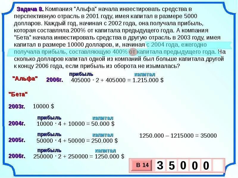 Сколько будет лет в 2003. Компания Альфа начала инвестировать. Компания Альфа начала инвестировать средства в перспективную в 2001 5000. Организацией был получен доход в размере. Компания Альфа начала инвестировать средства 4000.