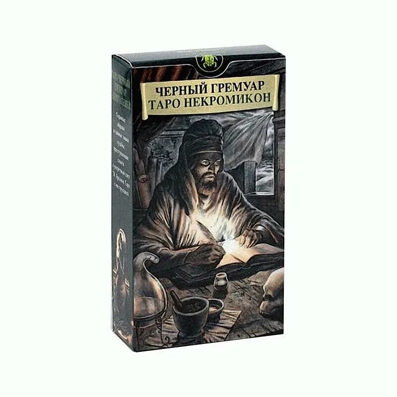 колода таро черный гримуар. карты таро черный гримуар. черный гримуар «некромикон»" дмитрия невского. карты таро некрономикон черный гримуар. таро некрономикон черный гримуар галерея.