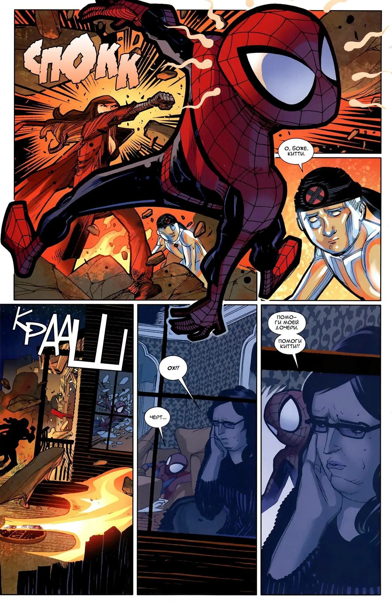 Читать комикс spider. Ultimate spider man обложка комикса. ultimate spider-man комикс. комикс человек паук 1984г. алтимейт человек паук 2009.