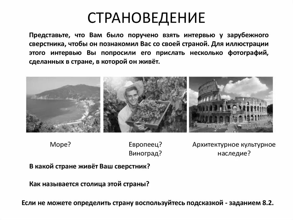 в какой стране ваш сверстник. рассмотрите фотографии и ответьте. рассмотрите фотографии в какой стране живёт ваш. в какой стране ваш сверстник. таблица вопрос ответ.