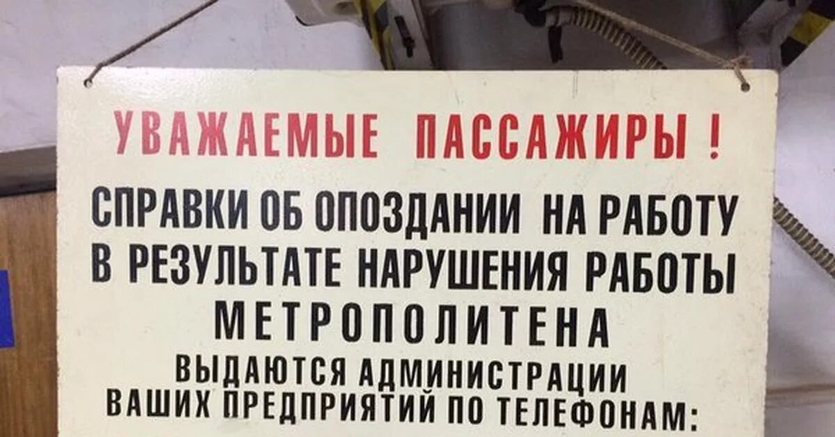 Наказание за опоздание на работу. Штраф за опоздание на работу. Объявление за опоздание на работу. Объявление опоздал на работу.