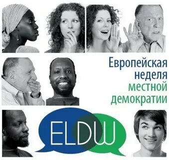Местной демократии