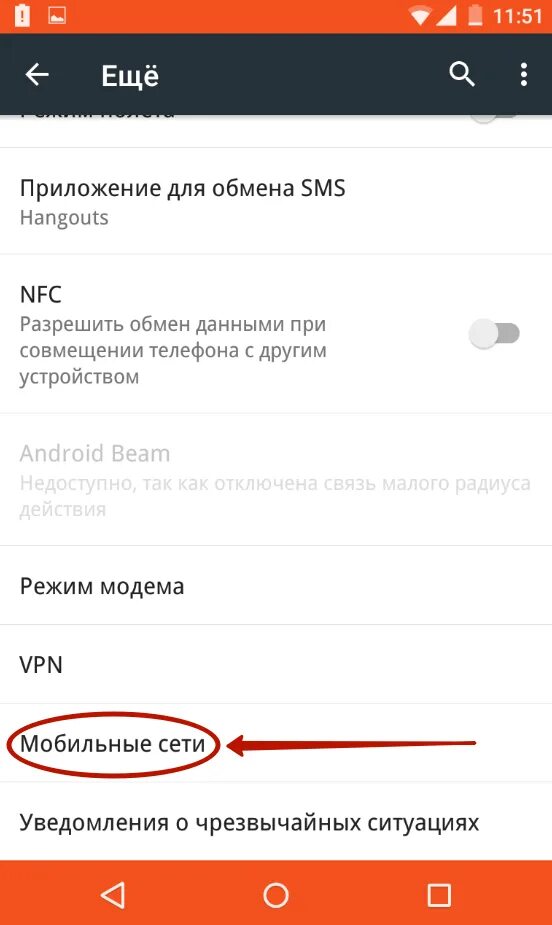 Как настроить мобильный интернет на андроид. Настройки интернета летай. Настройка интернета на телефоне. Как настроить интернет на телефоне. Как подключить интернет летай на телефон.