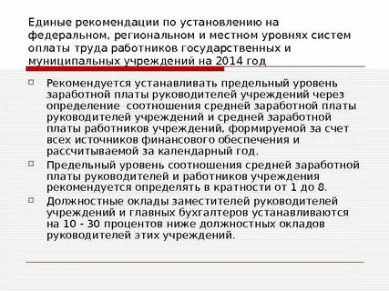 Предельный уровень соотношения