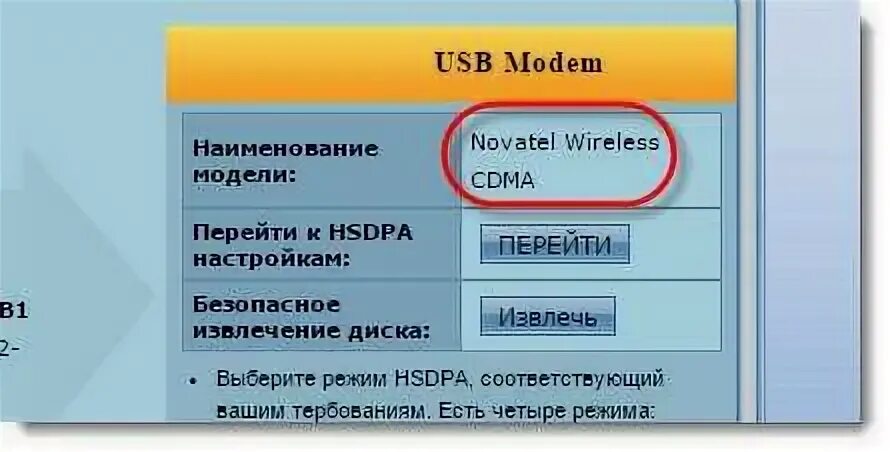 Не виден модем