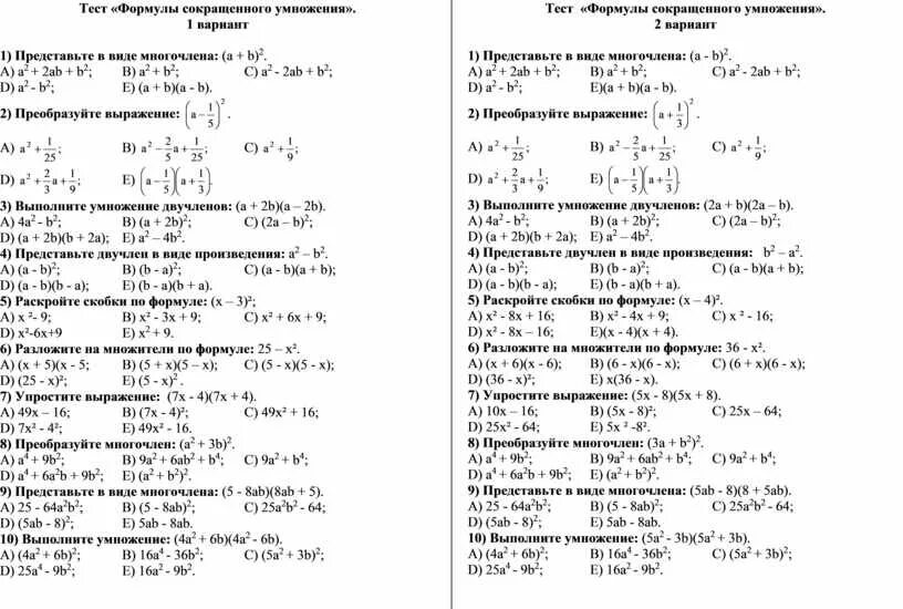 Формулы сокращённого умножения 7 класс тест. Мерзляк формулы сокращенного умножения 7. Зачет по формулам сокращенного умножения 7 класс. Проверочная формулы сокращенного умножения 7 класс.