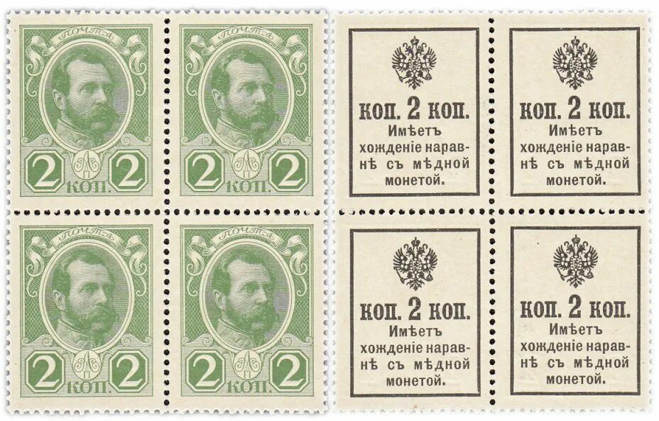 Марки-деньги Российской империи 1915 1916. Марки Российской империи 2 копейки.