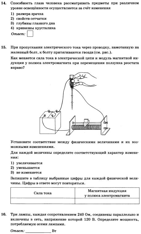 При пропускании постоянного электрического тока через провод. Сила тока модуль магнитной индукции у торца болта. Как изменяется сила тока при перемещении ползунка. Модуль магнитной индукции у торца болта.