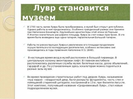 Лувр отапливается калориферами какие чувства испытывал мальчик