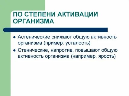 Активировать организм