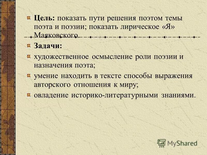 Сочинение маяковский тема поэта и поэзии. Тема поэта и поэзии в творчестве маяковского. Маяковский поэт и поэзия. Темы поэзии маяковского. Тема поэта и поэзии в творчестве маяковского конспект.