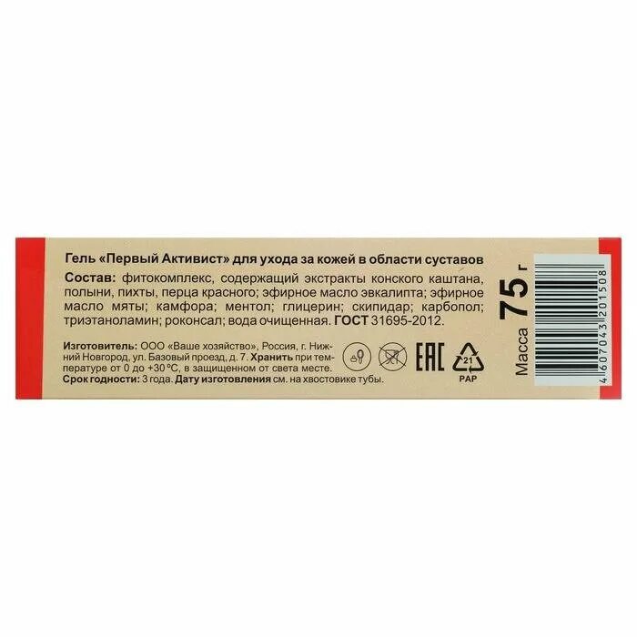 активист гель инструкция. активист гель инструкция. гель "активист форте" 75г вх. активист мазь. активист гель инструкция.