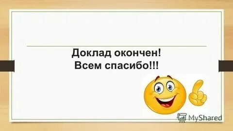 Завершили или закончили