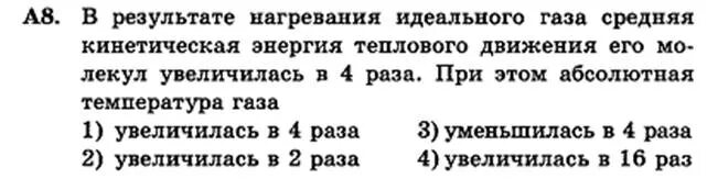 В результате охлаждения газа средняя кинетическая. В результате нагревания газа. В результате нагревания газа средняя кинетическая энергия. В результате нагревания газа его давление увеличилось в 2 раза. При понижении абсолютной температуры средняя кинетическая энергия.