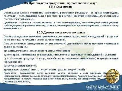 Выпускаемой продукции или оказанных услуг