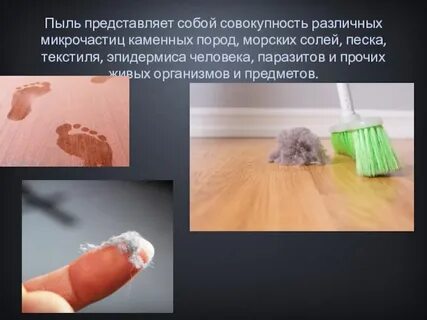 Что будет если пыль попадет
