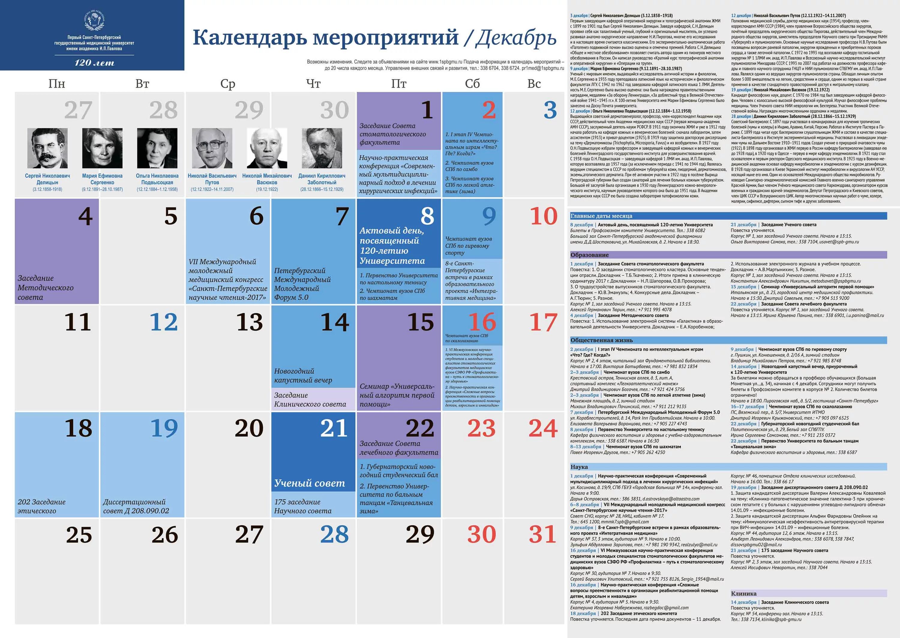 Праздники и события 2024 года. Календарь мероприятий. Календарь мероприятий на предприятии. Календарь Росатом. Календарь мероприятий вуза.