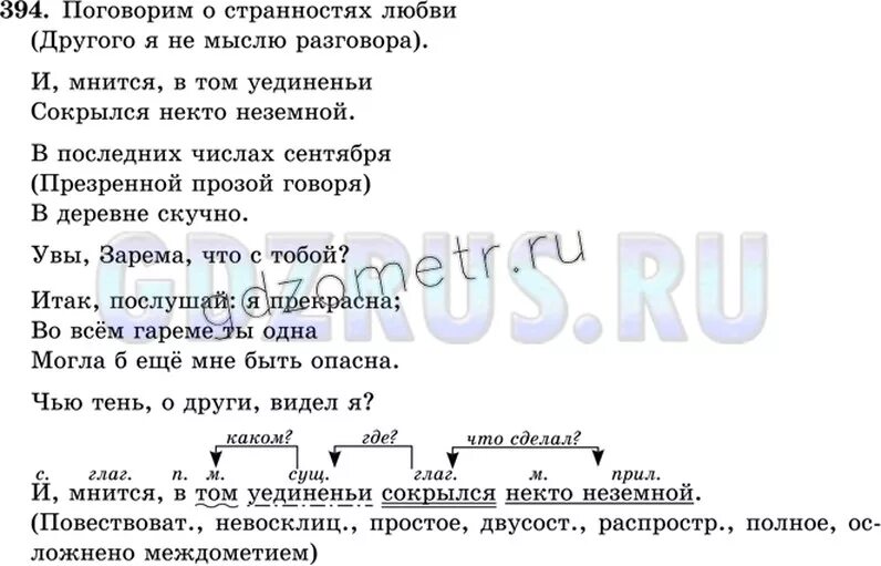 Русский язык 8 класс номер 394. Упр 394 8 класс ладыженская. Упражнение 394 по русскому языку 8 класс. И мнится в том уединеньи сокрылся некто неземной схема предложения.