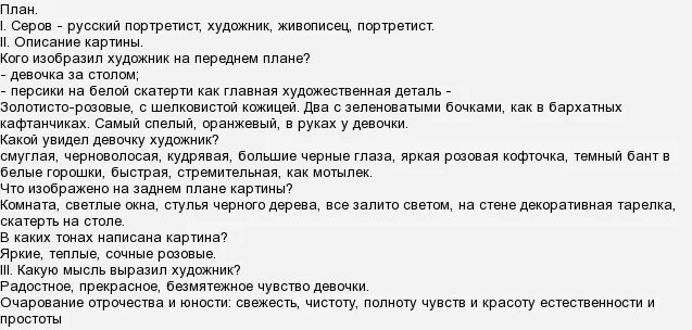 План описания картины по абзацам. План описания своей картины пример. План описания картины 6 класс русский язык. План описания картинки Усова русского. План описания картинок 7 класс