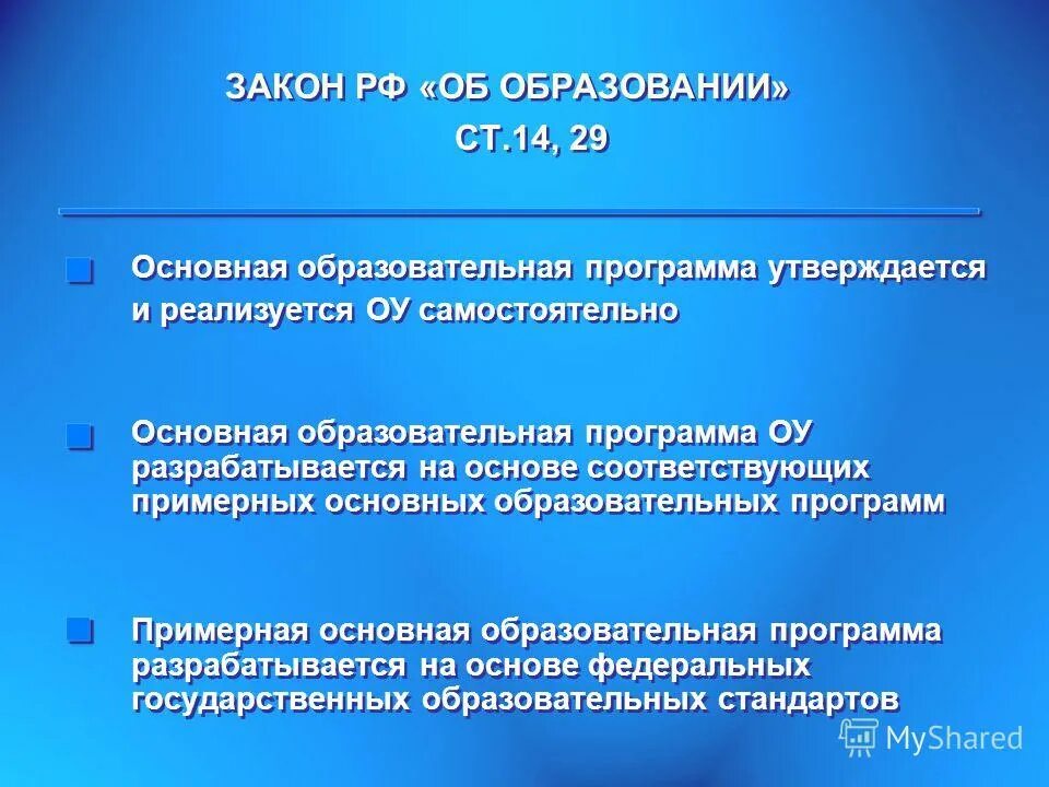 порядок утверждения образовательных программ. учебные программы утверждаются. образовательные программы разрабатываются. порядок утверждения рабочей программы. утверждение приложения.