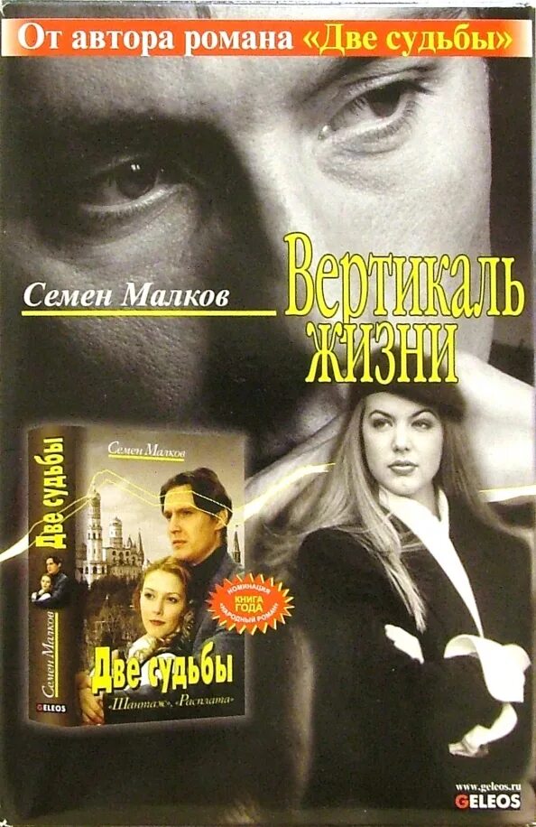 Малков две судьбы книга. Малков книги. Книги семена малкова. Малков две судьбы книга. Книги семена малкова.