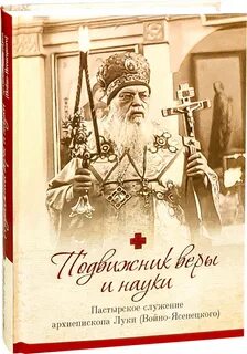 Подвижник посвятивший