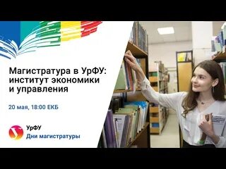 Магистратура урфу. Прикладная информатика (прикладная информатика в экономике). Прикладная экономика урфу. Прикладная экономика урфу. Печать урфу 2020.