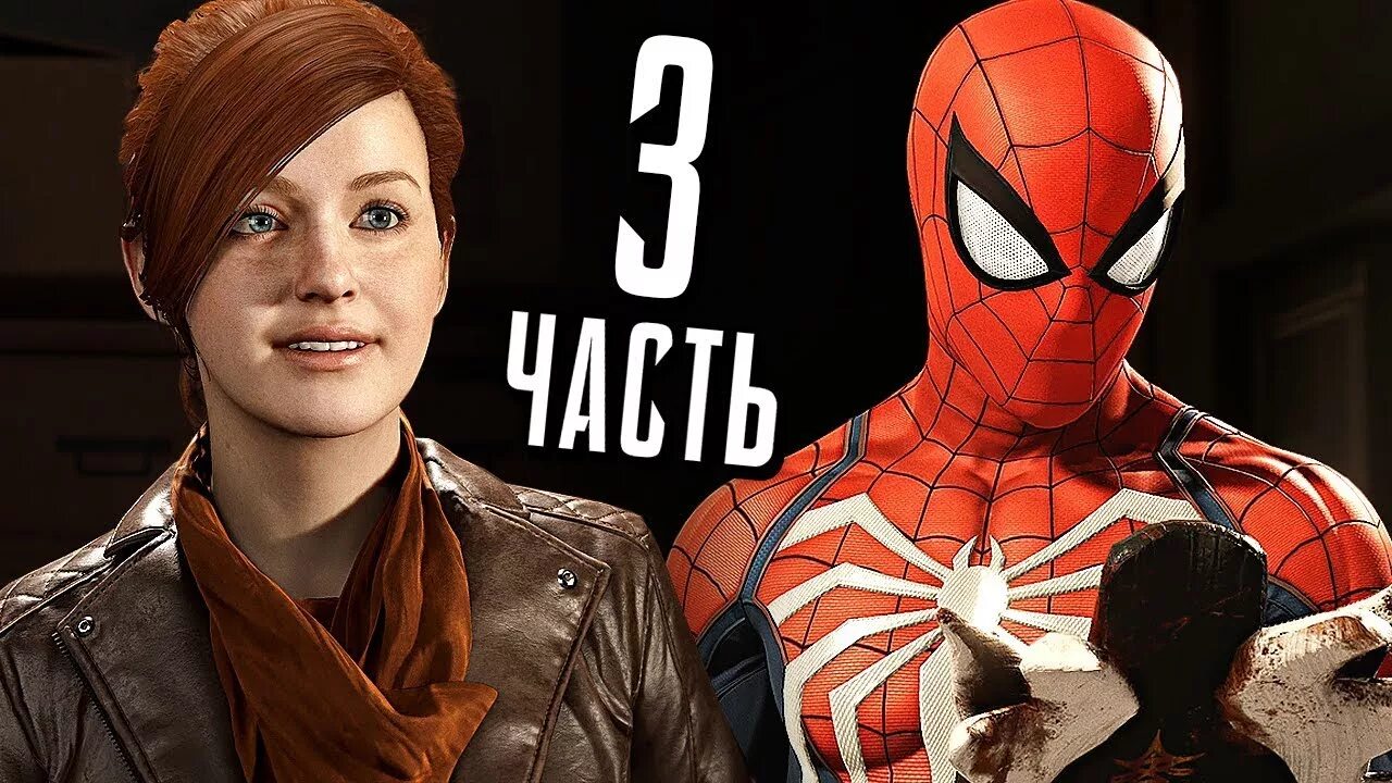 Прохождения человека паука 4. Qewbite человек паук ps4.