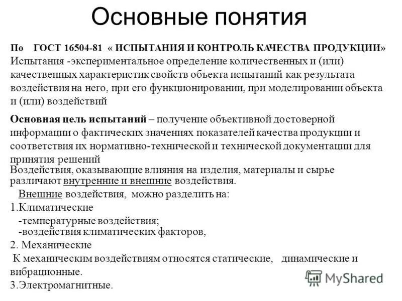 Диаграмма деформации металлов при испытании на растяжение. Механические испытания материалов при статическом нагружении. Механические испытания образцов на растяжение. Оценка достоверности результатов испытаний. Контроль качества в испытательных лабораториях.