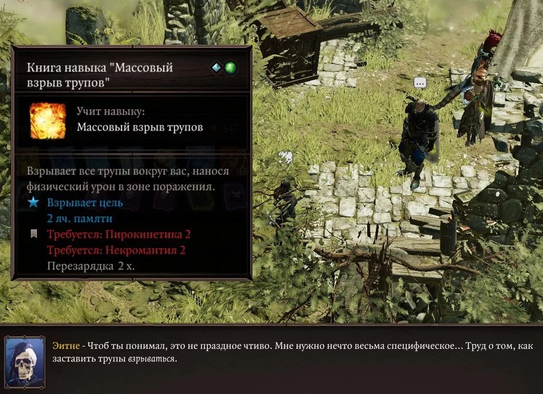 Взрыв трупа divinity original. Divinity Original sin 2 навыки. Змеиный язык Divinity Original sin 2. Дивинити 2 крафт навыков книг. Фолиант массовый взрыв трупов дивинити 2.