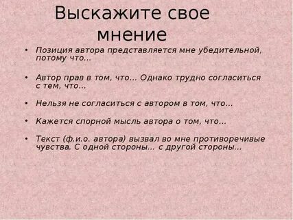 Получить мнение как правильно