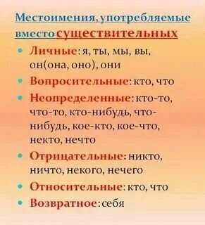 Замени слова и словосочетания местоимениями