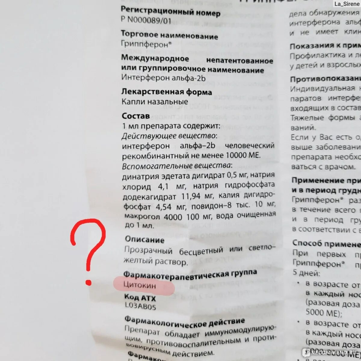 Гриппферон капли в нос для беременных 3 триместр. Гриппферон инструкция по применению цена. Гриппферон можно ли в 1 триместре. Гриппферон капли в нос для беременных. Гриппферон спрей в нос для беременных.