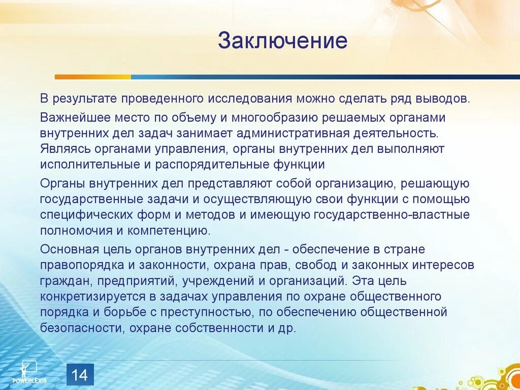 По результатам проведенной работы направляем. Выводы по результатам проведенных исследований. Выводы по проведенным исследованиям. Выводы по итогам проведенного исследования. Заключение по результатам исследования мочи.