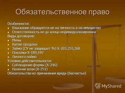 К обязательственным правам относятся