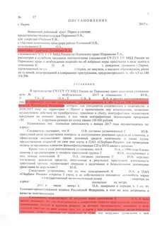 Ходатайство следователя о заключении под стражу