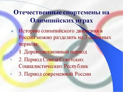 Этапы олимпийских игр