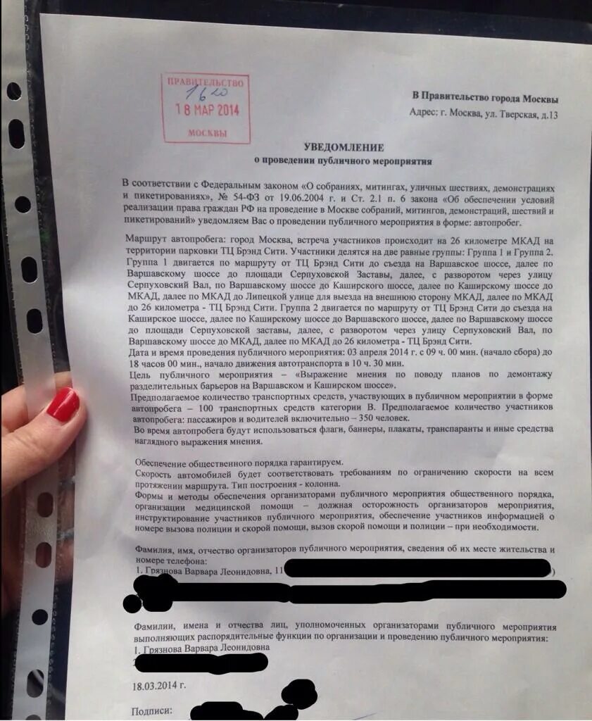 Образец уведомления о мероприятии. Уведомление о проведении автопробега. уведомление о проведении публичного мероприятия. уведомление об автопробеге образец. уведомление о проведении мероприятия в администрацию.