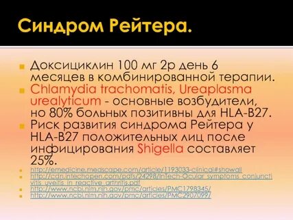 Болезнь рейтера