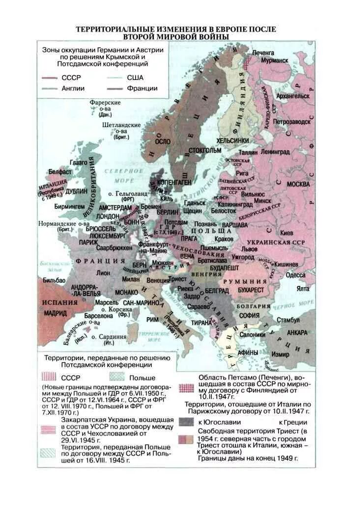 Какие территориальные изменения произошли после войны. Какие территории отошли СССР после второй мировой войны карта. Территория СССР после второй мировой войны карта. Карта разделения Европы после второй мировой. Территории Германии во второй мировой войне в 1945.